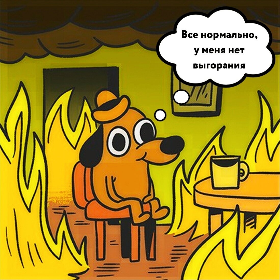 Это я на работе. Пытаюсь сделать хорошую мину при плохой игре..... 