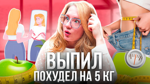 ВИТАМИНЫ ДЛЯ ПОХУДЕНИЯ | Витамины для идеальной фигуры | Как витамины и минералы ускоряют похудение