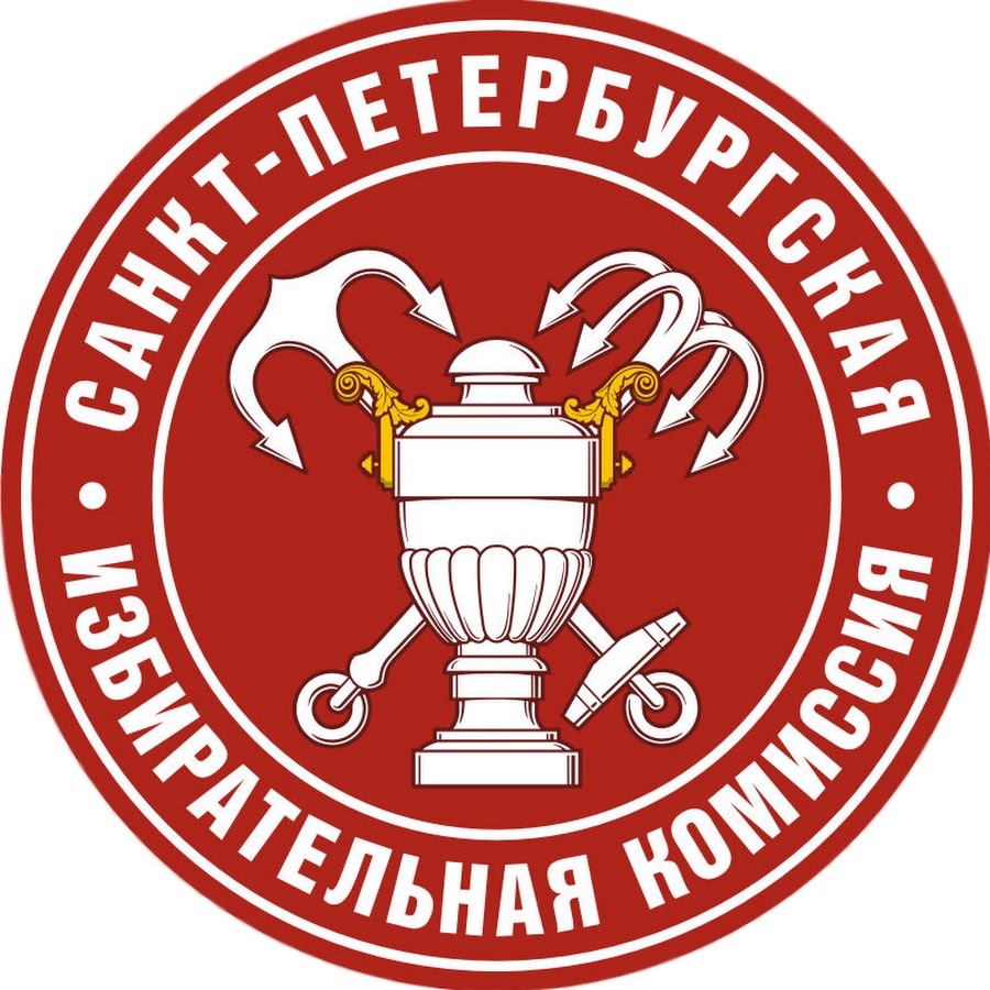 Логотип избирательной комиссии Санкт-Петербурга
