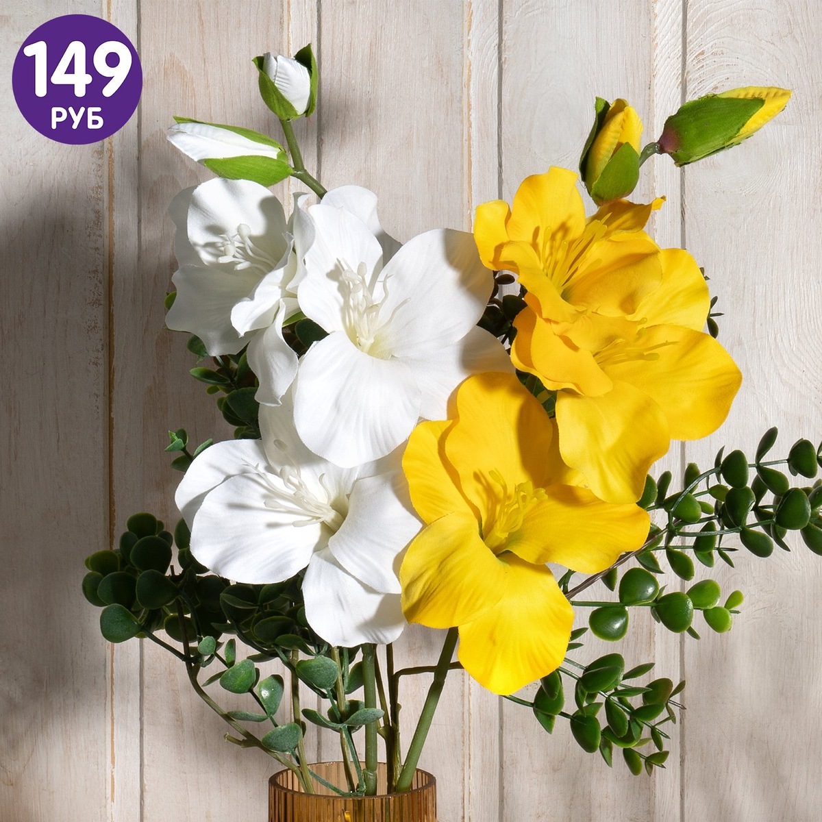Искусственный цветок «Гладиолус» (149 ₽) ЛК: 5240248