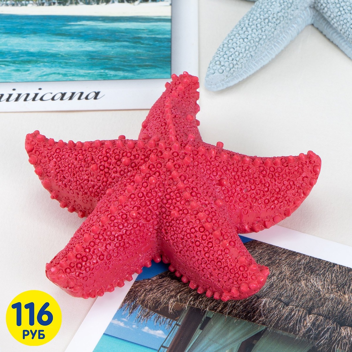 Декоративная фигурка «Морская звезда» (116 ₽) ЛК: 5244841