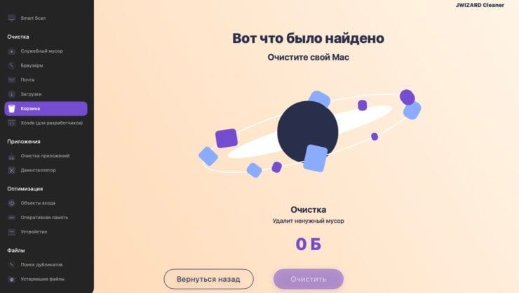    Приложение может обнаружить весь мусор и удалить его