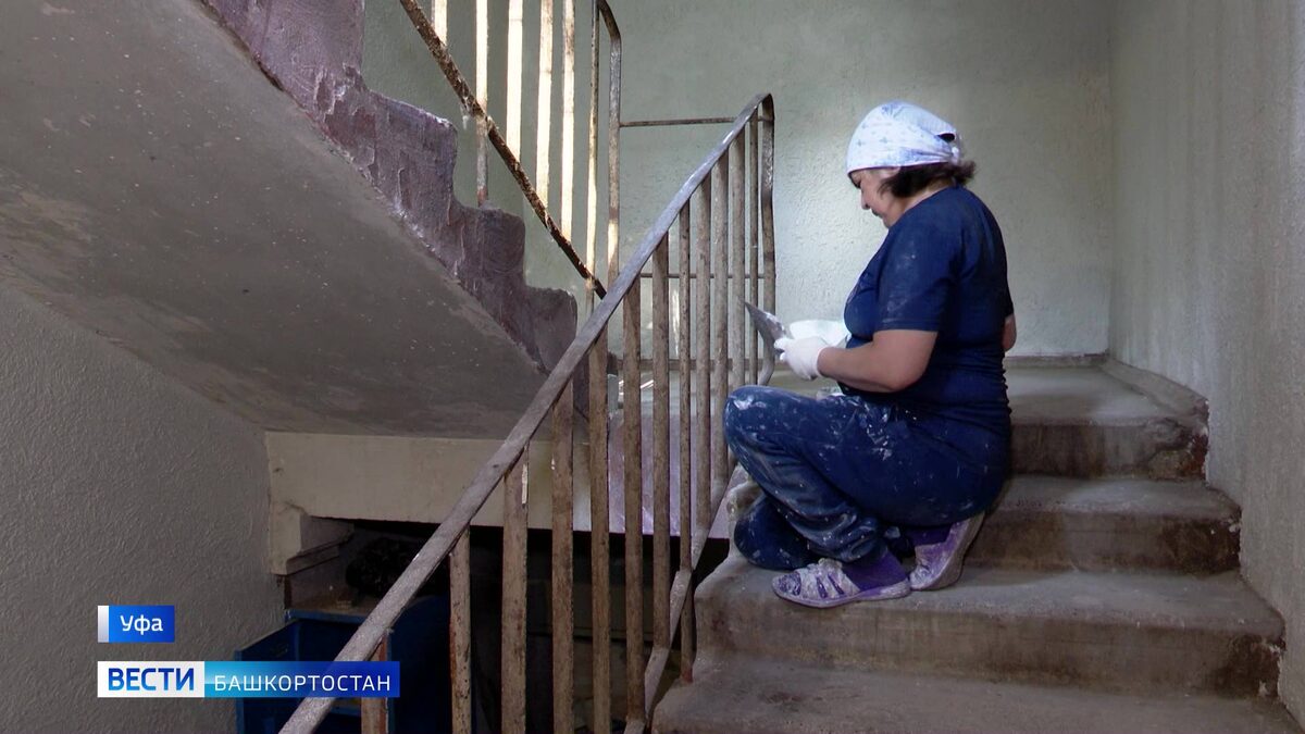    В Уфе жители многоквартирного дома устали обращаться в ЖЭУ и своими силами начали ремонт в подъезде