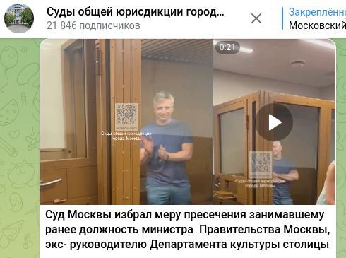    Скриншот t.me/moscowcourts