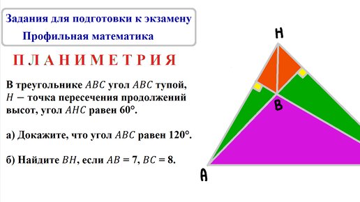 Скачать видео: Планиметрия. Задания для подготовки к экзамену. Профильная математика.