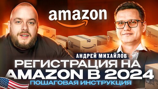 Сложности с регистрацией на Амазон. Как открыть компанию в США и не получить БАН?