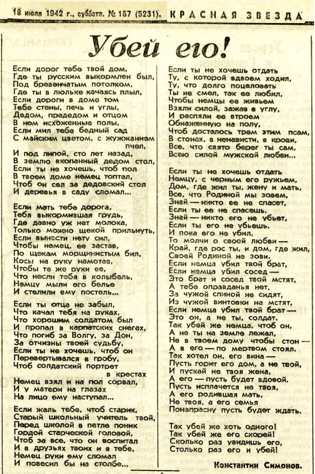 Фрагмент газеты "Красная звезда" от 18 июля 1942 г.