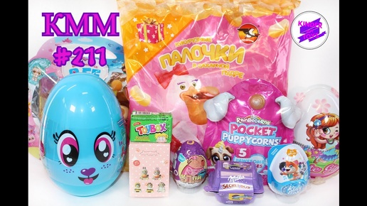 КММ #211. LUMILUVS Кролик в яйце, котик mofusand, Rainbocorns Puppycorn, Milka Secret Box и др.