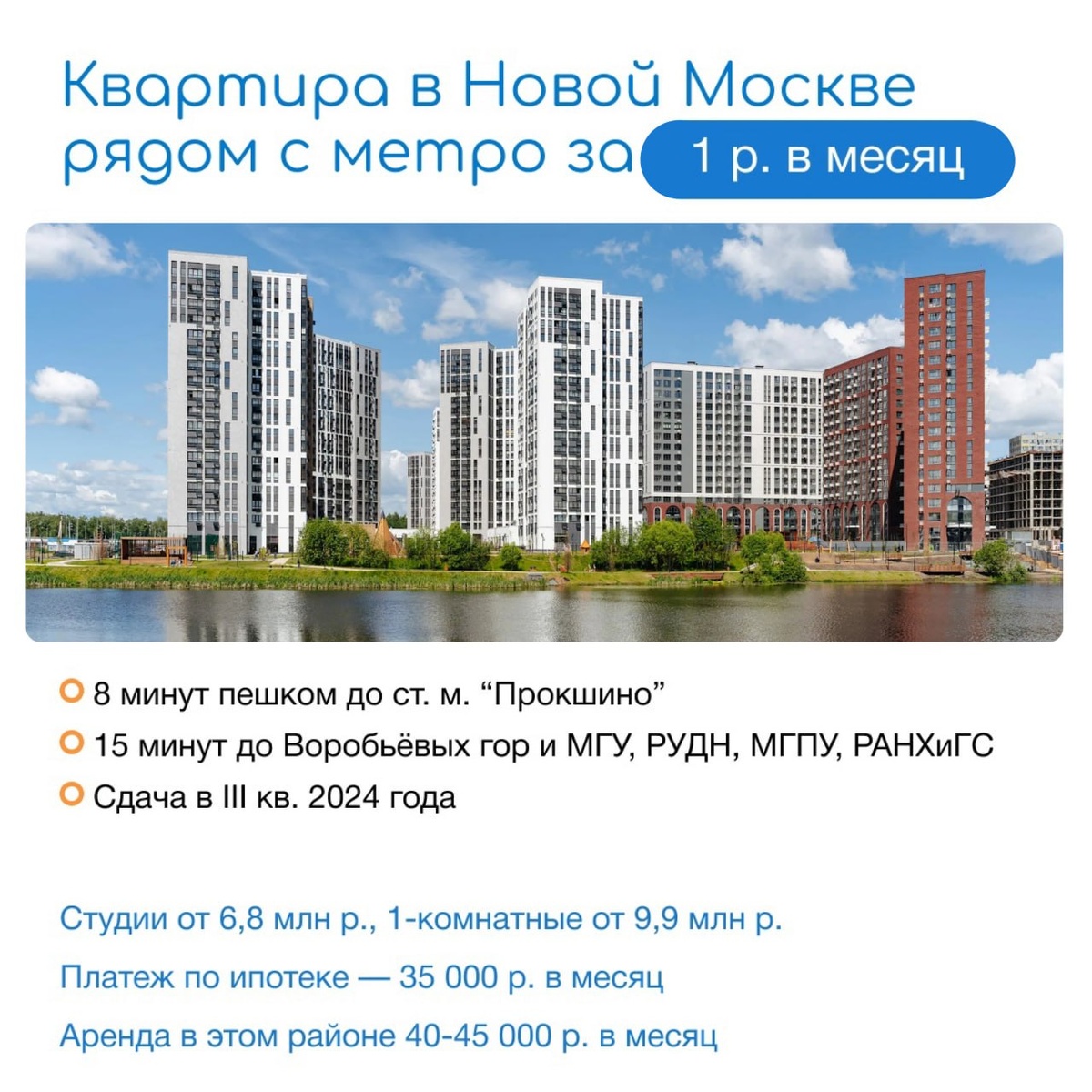 ЖК для студентов на юго-западе Москвы, м. Прокшино — Агентство недвижимости «Простор»