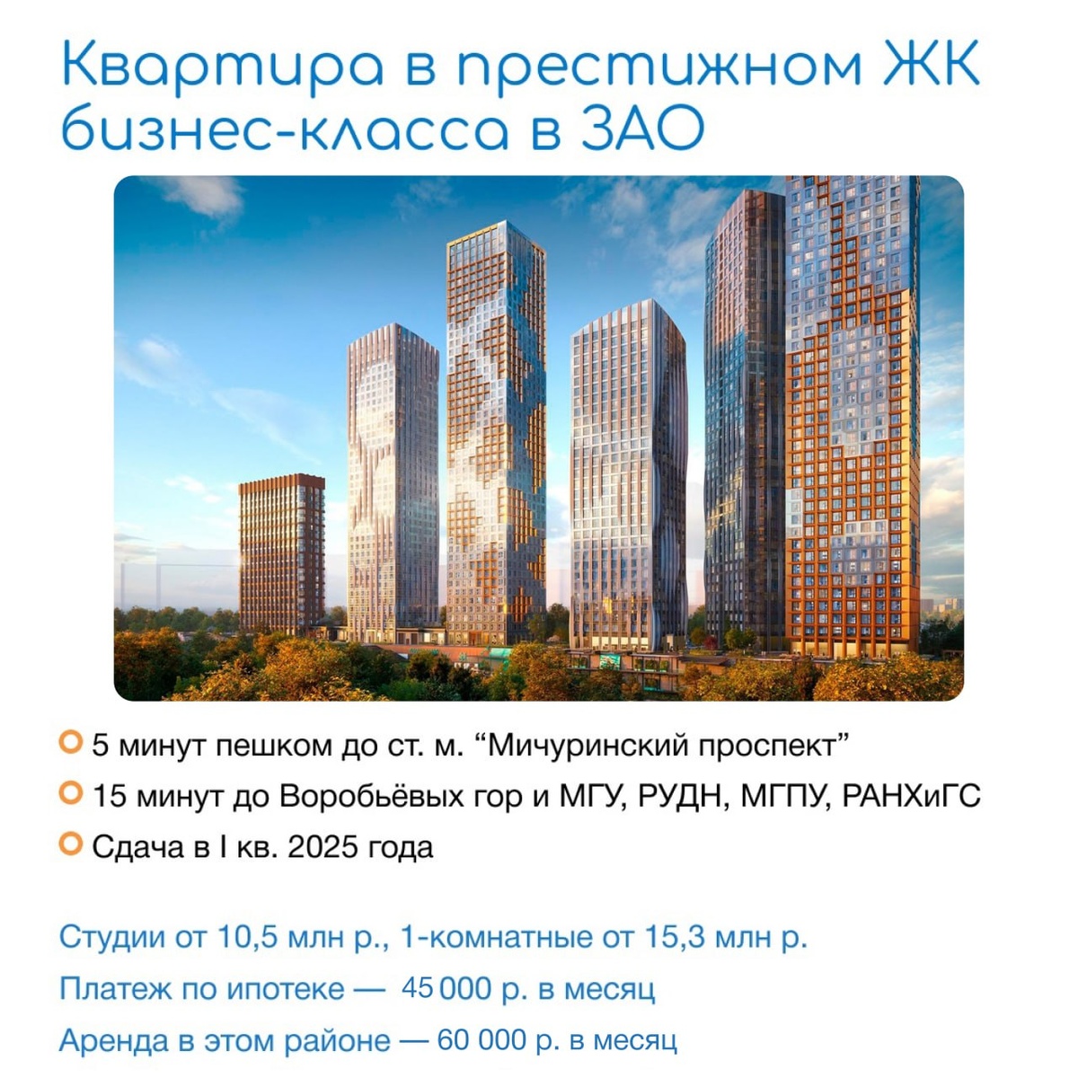 ЖК для студентов на юго-западе Москвы, м. Мичуринский проспект — АН «Простор»