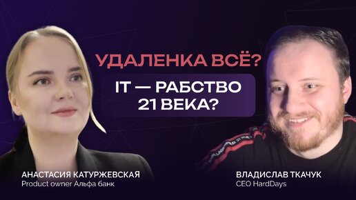 Что станет с удаленкой и IT-вакансиями 2024? LearnMore Talks