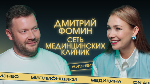 Download Video: Миллиарды на медицине. Интервью о клиниках в России, бесплодии и ЭКО