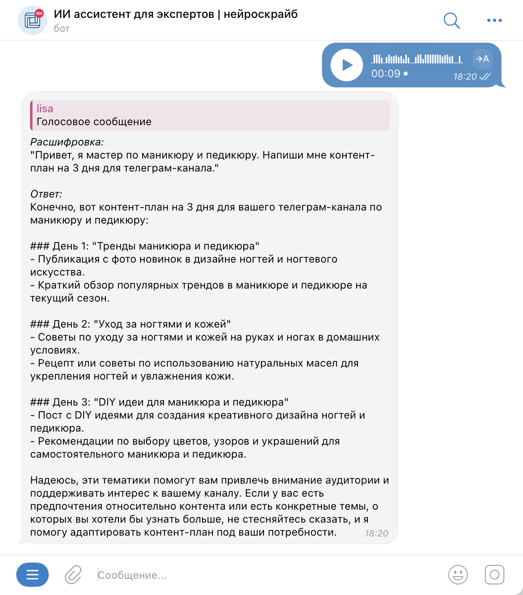 🤖Телеграм-бот для генерации контента: 5 способов применения | Нейроскрайб  - нейросеть для экспертов | Дзен