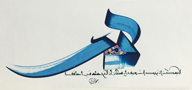 Иракский художник Хассан Массуди