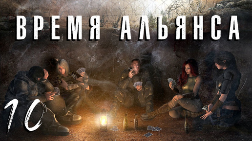 S.T.A.L.K.E.R. Время альянса. #10. Армейские склады. Фигурки Псевдособаки и Слепого пса, записка неизвестного.