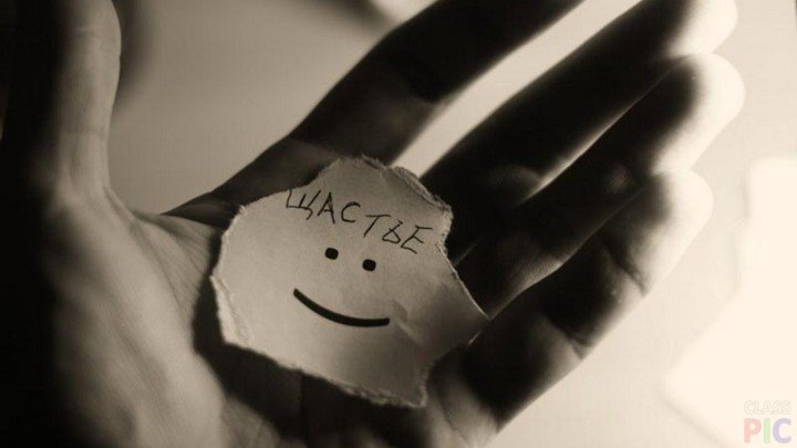 Счастье. Фото из Яндекс Картинки