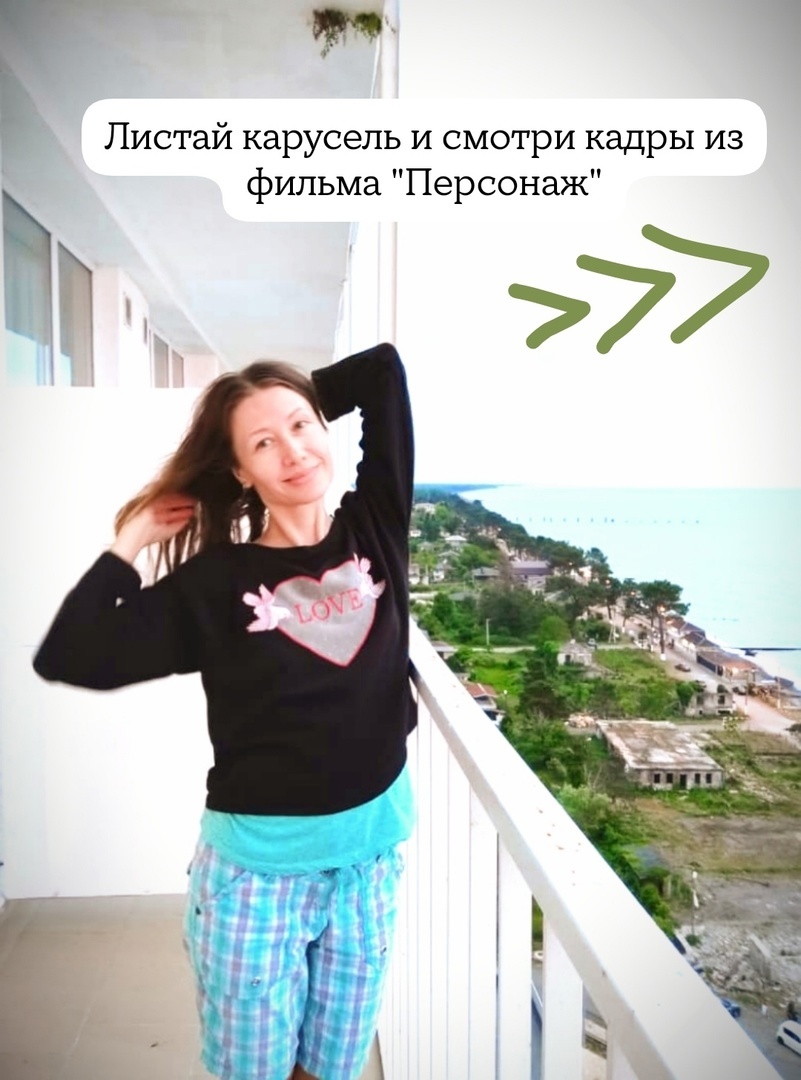 Кадры из фильма "Персонаж" (2006) с оформлением Стаси Канабис к авторскому обзору фильма.