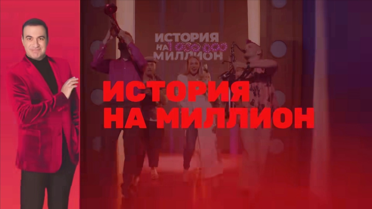 История на миллион гарик