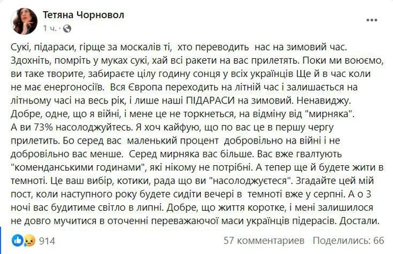    Отмена перевода часов. Черновол прокляла депутатов, а украинцы и учёные просят Зеленского ветировать закон