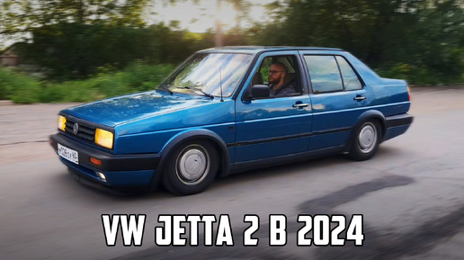 Подробный обзор на VW Jetta 2 с коробкой автомат.