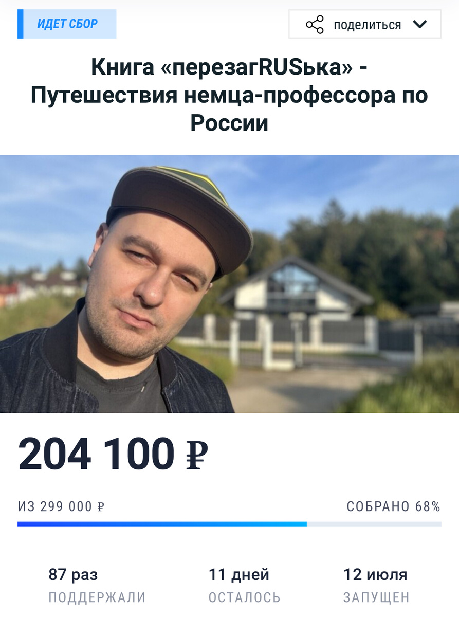 Просили - обещал. Так сегодня, 18.7.24 к вечеру обстоит дело со бором средств на мою первую книгу🙏🏻 Осталось собрать 95тр.