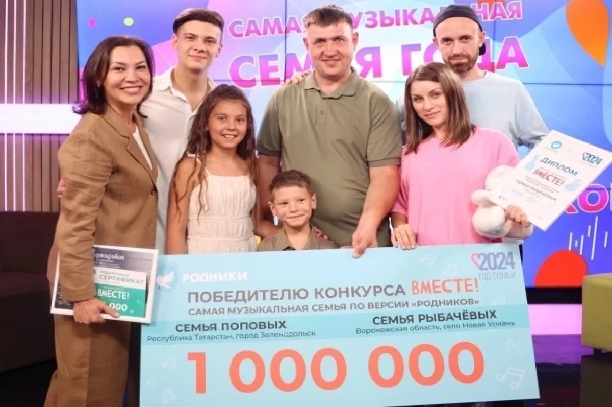    Первое место на конкурсе заняли семья Поповых-Каюмовых из Татарстана и семья Рыбачевых из Воронежской области