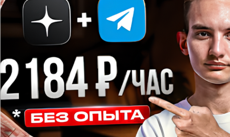 в этой статье будут три самых простых и высокооплачиваемых способа обработки статей для Яндекс Дзен и Телеграма в 2024 году. Сначала я расскажу об алгоритмах Дзена и почему вам придется заплатить от 5 000 рублей. Затем перейду к алгоритмам Телеграма и тому, как за месяц можно удаленно заработать первые 80 000 рублей. Это полноценная и стабильная онлайн-работа в интернете. 
Мы начнем с развития связей на Дзене. Например, такие компании, как DNS, Спортмастер, Лента и другие, нуждаются в людях, которые могут писать тексты, то есть копирайтеры. Пока я готовил эту подборку, я специально зашел на сайт  и посмотрел вакансии копирайтера для Дзена, чтобы оценить уровень зарплат. Вот что я нашел: вбиваем запрос "копирайтинг Zen" и сразу появляются вакансии от школы маникюра с зарплатой от 50 000 рублей на руки. Без опыта требуется писать статьи для блога компании на сайте и в Яндекс.Дзен. Ради интереса я перейду на их сайт и посмотрю, какие там статьи.

Открываем, листаем и смотрим сайт. "Лунный календарь маникюра". Автор написал что-то про фазу Луны и когда лучше делать маникюр. Или еще одна статья о трендах летнего маникюра 2023 года. Маникюр с блестящим эффектом для губ. Барбекю, бабочки и пацаны. Потерпите, дальше будет образец для вас, чтобы заменить эту страну. Просто вбейте в Google "тренды маникюра 2023" и прочтите пару-тройку статей. Если не хочется читать, можно посмотреть видео на YouTube, где делают официальные обзоры последних тенденций маникюра. Или просто спросите у своих знакомых-мастеров, какие сейчас тренды.

Например, позвоните, возьмите микроинтервью и на основе их слов напишите статью. Этот вариант самый быстрый и интересный. Что касается зарплат, если думаете, что 50 000 рублей - это максимум, что компания может заплатить за свои блоги и сайты, то нет. Есть вакансии и на 70 и 80 000 рублей. Все они удаленные и не требующие опыта.

Я писал статьи на Яндекс.Зен, например, о глобальной сфере инвестиций, криптовалютах и так далее. Вот моя статья о том, что такое IPO. Я писал такие статьи за 2 дня, и мне заплатили 12 000 рублей. Мне было интересно анализировать темы, такие как начало написания и заработок.

Собственно, первые деньги, которые я заработал, я расскажу через минуту. Сперва, давайте еще один плюс профессии: вы можете найти сферу, которая приносит удовольствие именно вам. Например, если вы любите смотреть фильмы, то можно писать статьи и описания для онлайн-кинотеатров. Если любите футбол, то вакансия на позицию редактора спортивного содержания вам подходит. Можно также писать статьи для любимого футбольного клуба.

Мне тоже нужны тексты. Например, мне нравится писать о предпринимательстве, поэтому я организовываю редакцию в сфере бизнеса и пишу статьи для их блога. Вот моя статья о том, как закрыть ИП. А вот статья о том, как выбрать систему для правоприменения. Информация о стоимости статьи написана прямо на сайте. Тени пишет 10 000 рублей.

Сначала писал по 5 таких статей в месяц, потом постепенно привык к теме и брал дополнительные заказы. Количество статей тоже писал быстрее. Аналогично работал с другими материалами. Например, я писал статьи для Циана и для оконных компаний одновременно с Тенью, просто выбирая, какую статью мне легче писать. Через пару-тройку месяцев я уже писал 20 статей и мог свободно путешествовать. Я мог писать эти статьи в любом месте: в самолете, в кафе, возле моря. Важно понимать, что писать такие статьи может каждый. Для этого не нужно быть суперграмотным, потому что сейчас есть сервисы, которые проверяют текст на ошибки за пару минут. Например, на сайте tex.ru заходим, вставляем текст и нажимаем кнопку "проверить". Сервис подчеркивает все ошибки и показывает, как их можно исправить. То же самое с Google Документами: если там ошибка, он подчеркивает ее.

Что касается креатива, то его тоже не требуется, потому что каркас любого текста, сценария и так далее можно получить с помощью чата GPT всего за пару секунд. Важно подробно описать запрос, чтобы чат GPT понял, какие именно тексты вам нравятся. И нейросеть даже может подстроиться под их стиль, чтобы выдать отличный материал. Давайте для примера: вбиваем запрос "пиши пост до 200 символов о том, почему McDonald's лучше Burger King". И получаем текст: "McDonald's лучше Burger King за счет большого выбора блюд, доступных цен, удобного расположения и