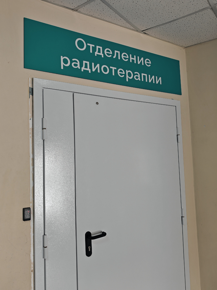 Дверь в радиологию