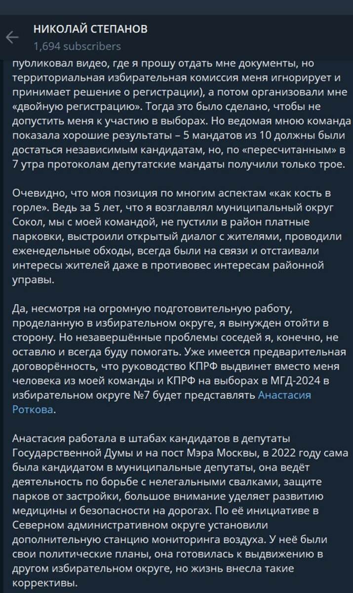 Со странички связного с Западом Николая Степанова