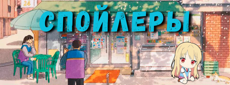 Спасибо автору за чиби Маширо. Извините, что взяла. 