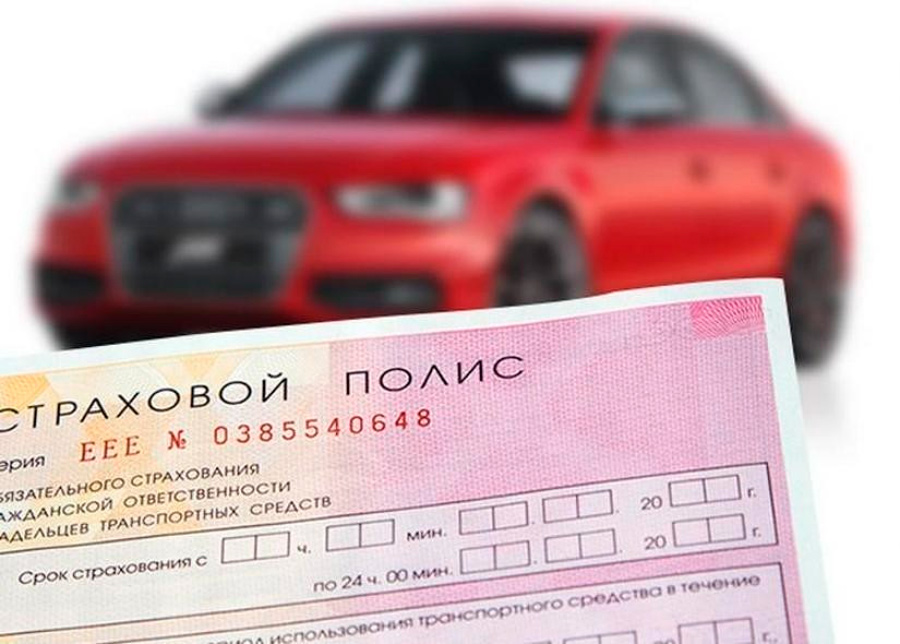 Полис ОСАГО