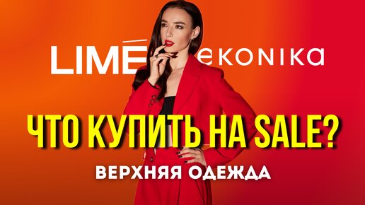 Секреты Удачных Покупок на Распродаже: Что Стоит Взять?