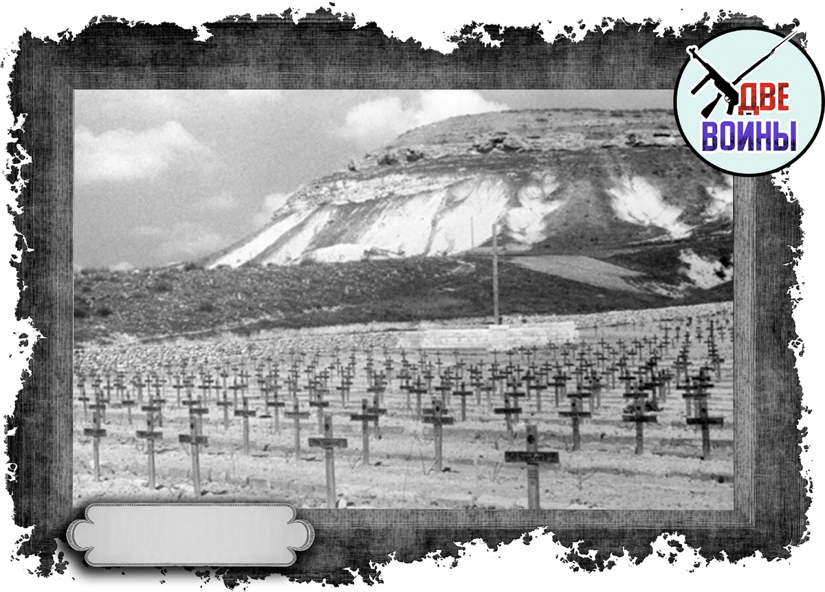 Одно из кладбищ немецкой 17-й армии в Крыму. Фото в свободном доступе.