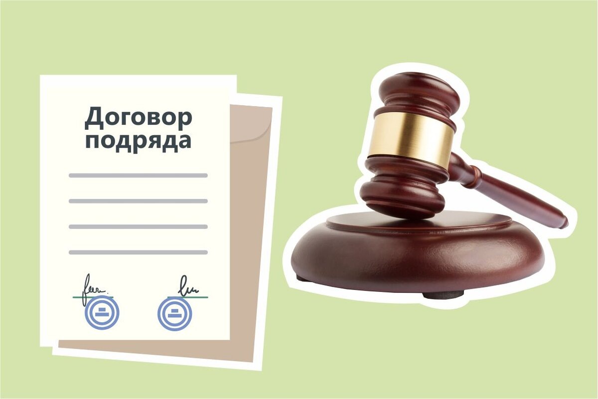 Особенности составления договора подряда: ключевые моменты | Yur-gazeta.Ru  | Дзен