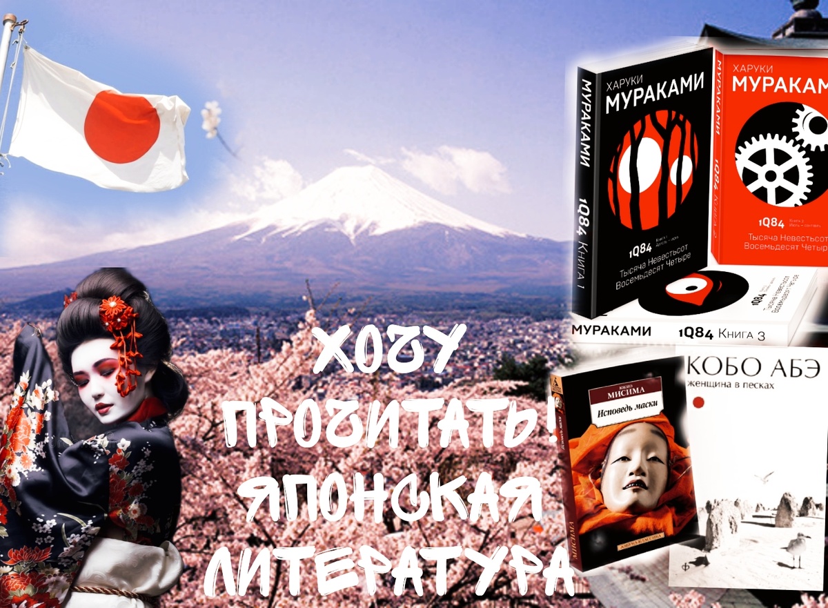 Хочу прочитать. Японская литература 