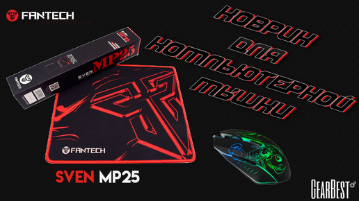 Коврик для компьютерной мышки Fantech Sven MP25