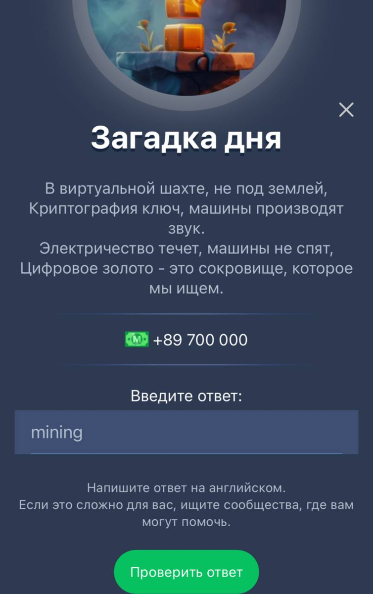 Загадка дня в musk empire сегодня