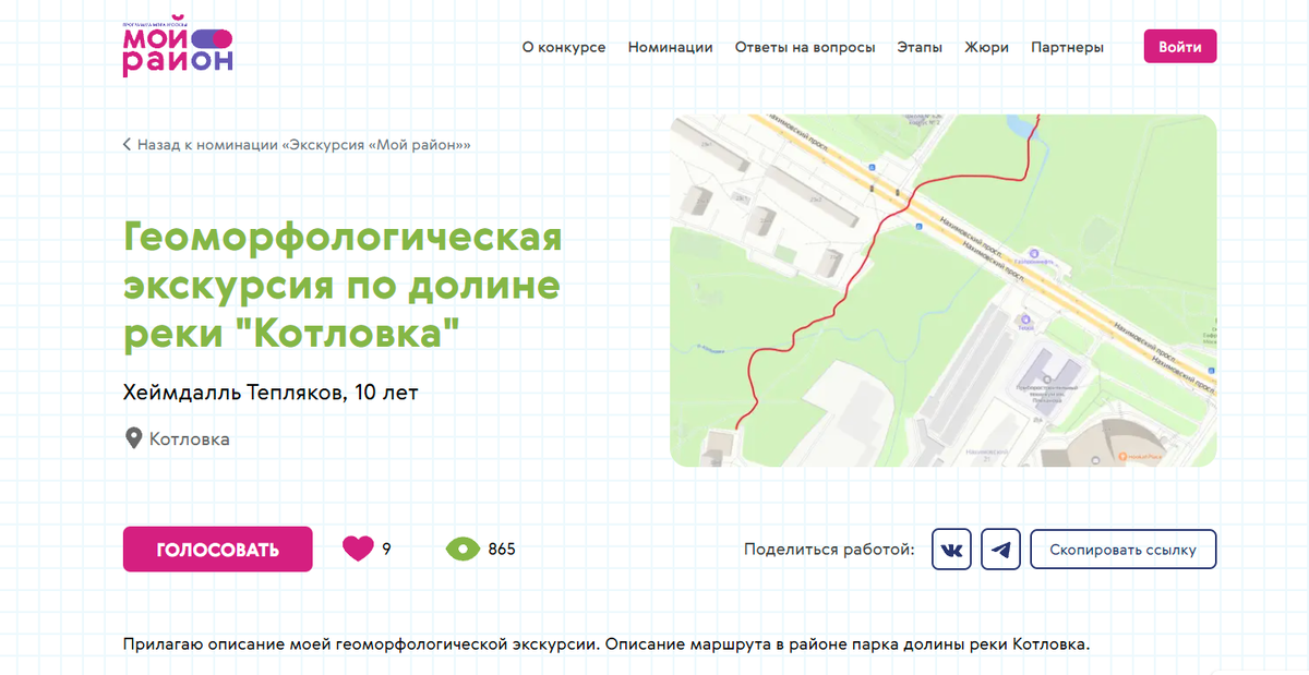 Скрин с сайта https://konkurs.mr.moscow/ekskursiya-moj-rajon/381-xejmdall-teplyakov