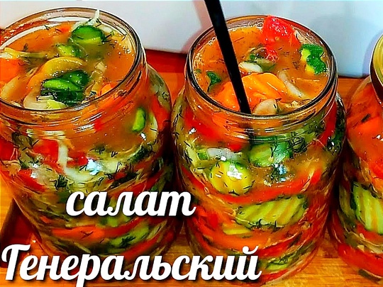 Салат 