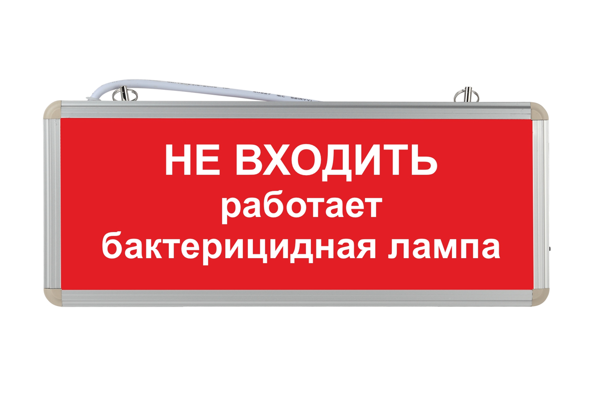 Медицинское табло не входить работает бактерицидная лампа