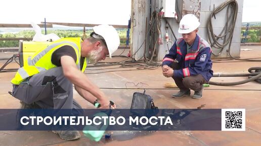 Осталось 100 метров для полного соединения мостом берегов Камы под Нижнекамском