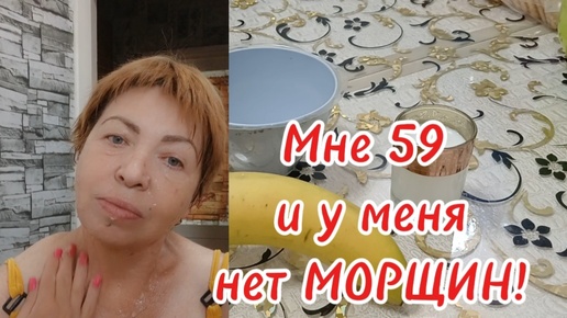 Нанеси на кожу и забудь про морщины!Маска всего 2 ингредиента для подтяжки Дряблой Кожи!