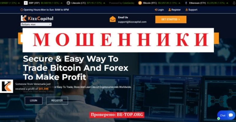 Брокер-мошенник Kizz Capital - отзывы, вывод денег из kizzcapital.com