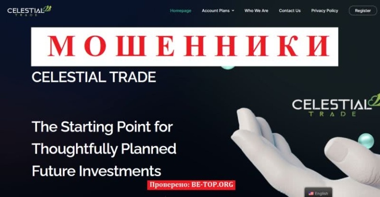 Отзывы о черном брокере Celestial Trade, вывод денег из tradecelestial.com