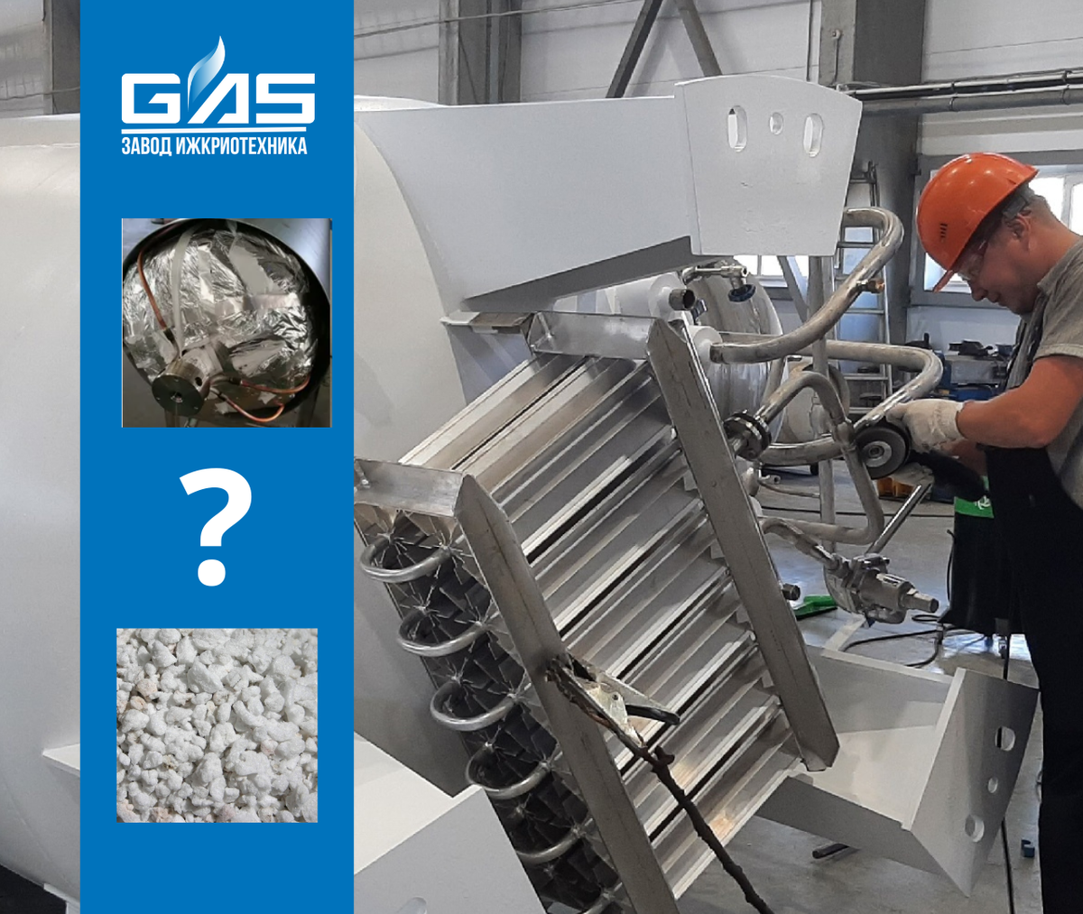 Производство криогенных сосудов