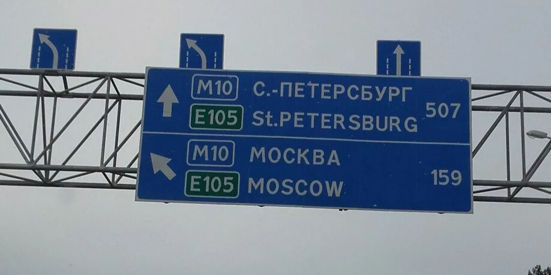 Как расшифровываются и что значат цифры и буквы, обозначающие дороги