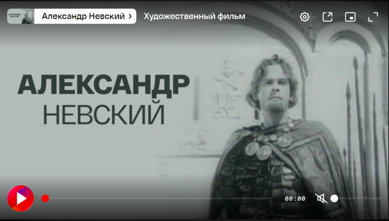 Начало фильма "Александр Невский" (реж.С.Эйзенштейн), скриншот с  российской государственной мультимедийной онлайн-платформы "Смотрим"