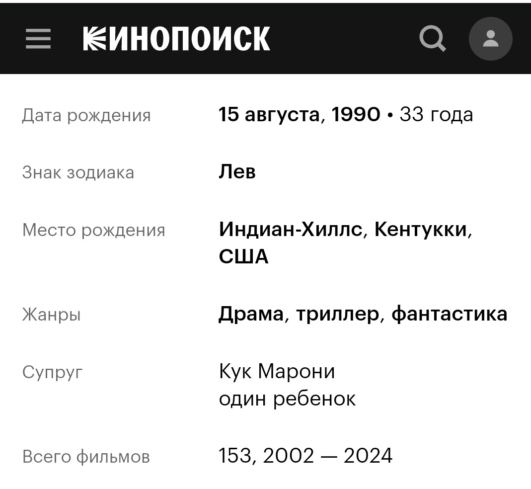 Скриншот автора. Кинопоиск. 