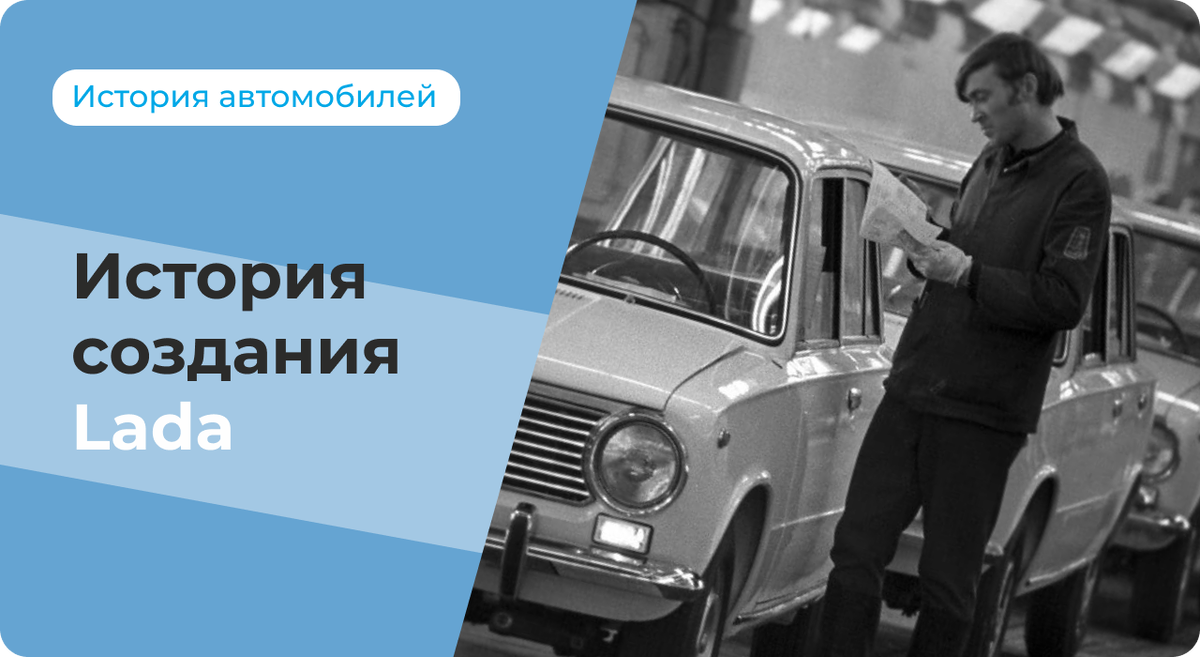 lada история