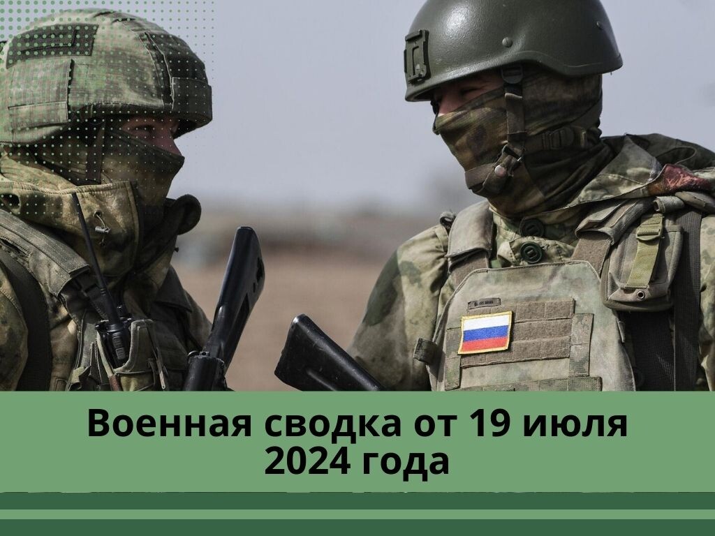 ВС РФ нанесли удар по воинской части в Одессе! Взят населенный пункт  Ивано-Дарьевка! Военная сводка от 19 июля 2024 года! | Поручик Ржевский |  Дзен